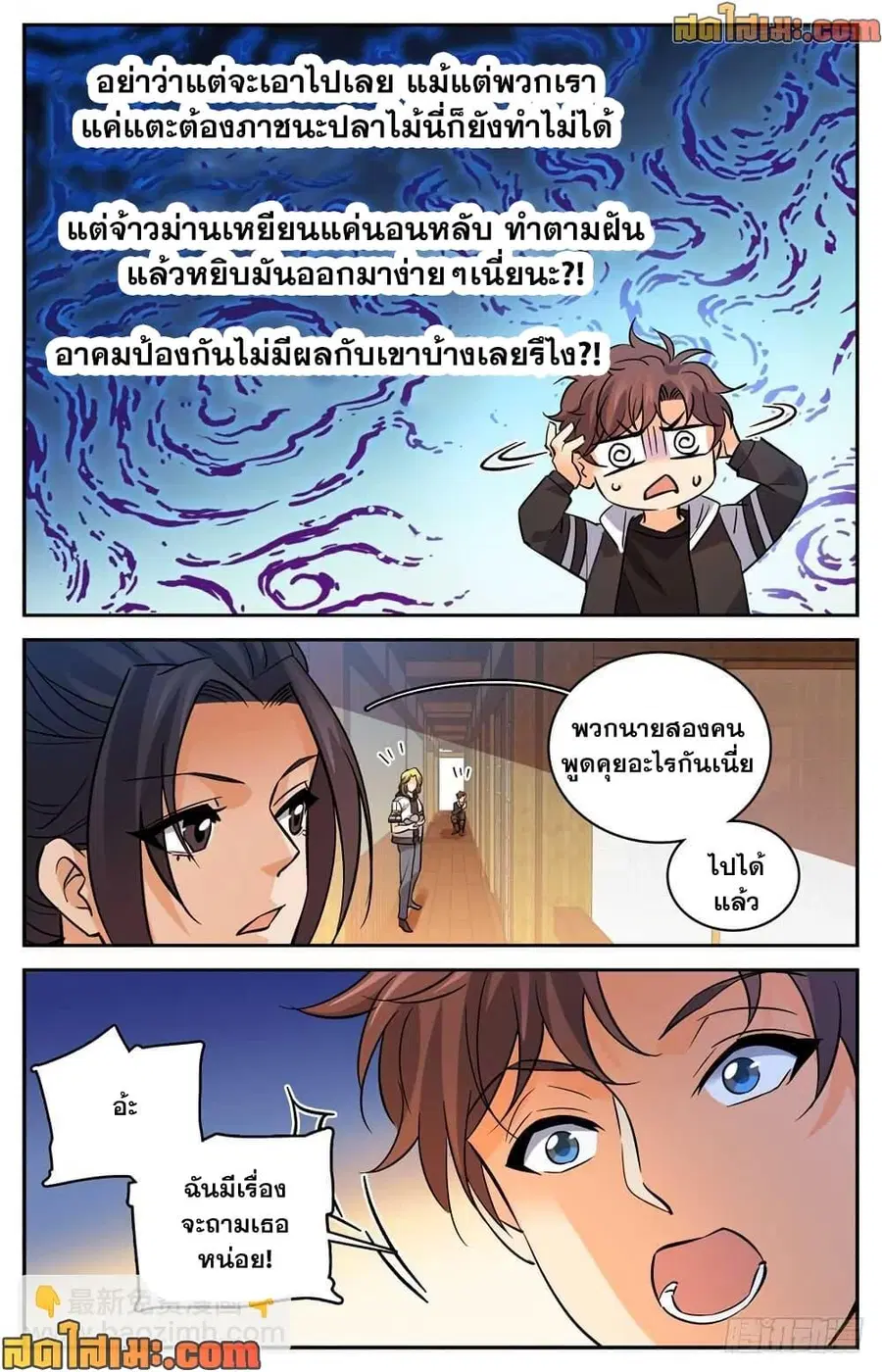 Versatile Mage ตอนที่ 488 หน้า 12