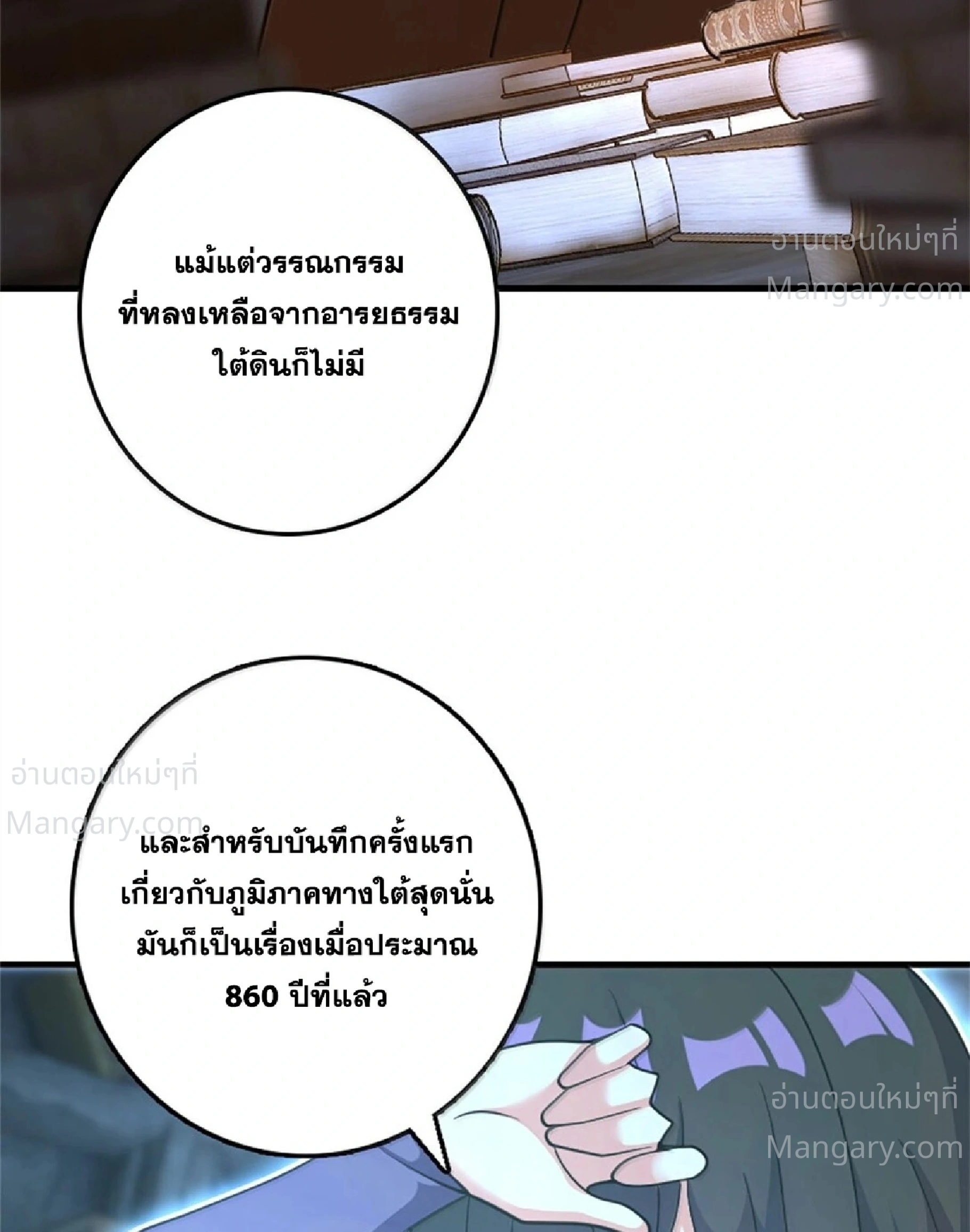 Release That Witch ตอนที่ 620 หน้า 54
