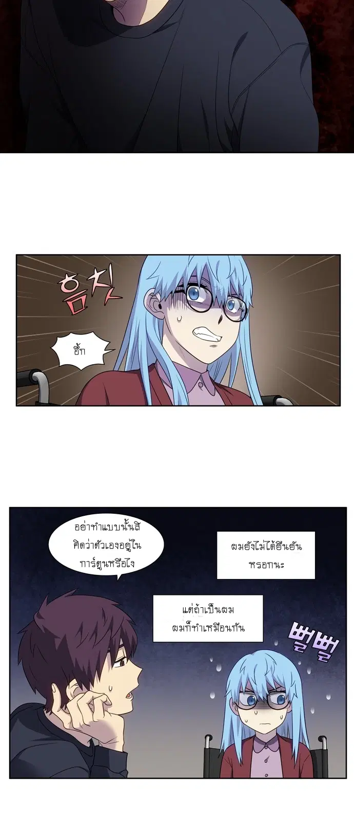 The Gamer ตอนที่ 351 หน้า 20