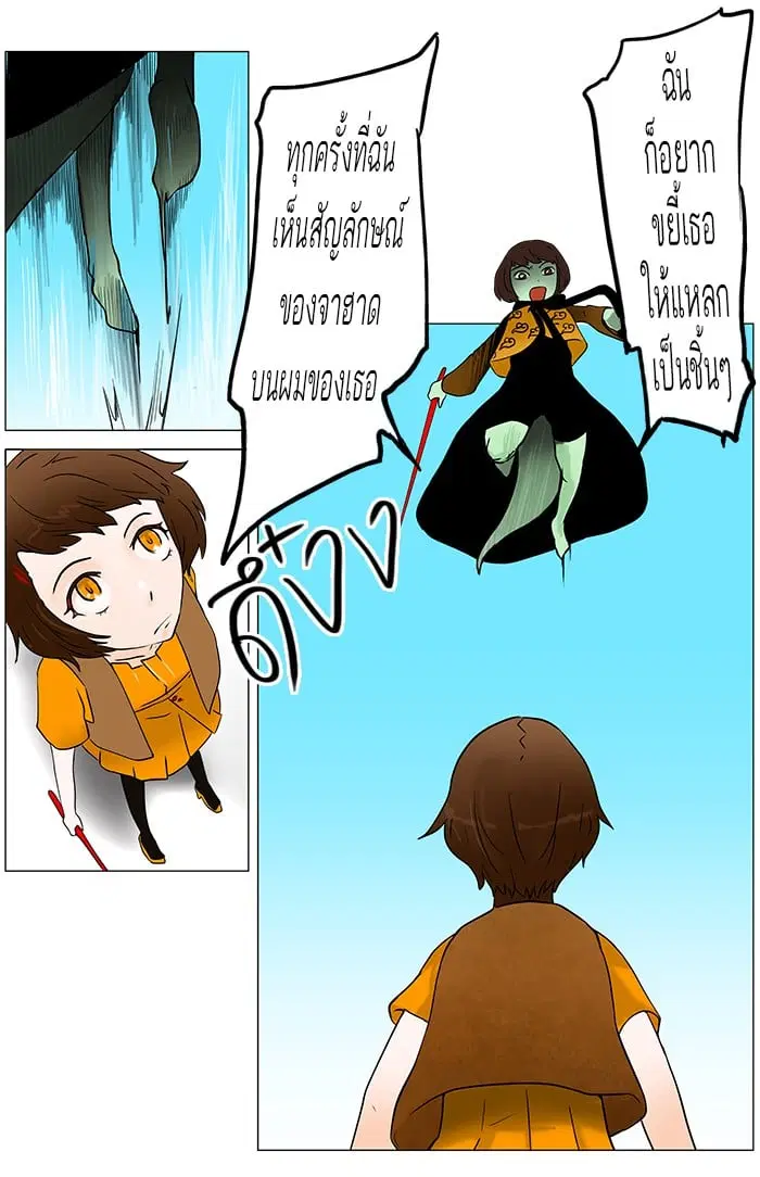 Tower of God ตอนที่ 32 หน้า 28
