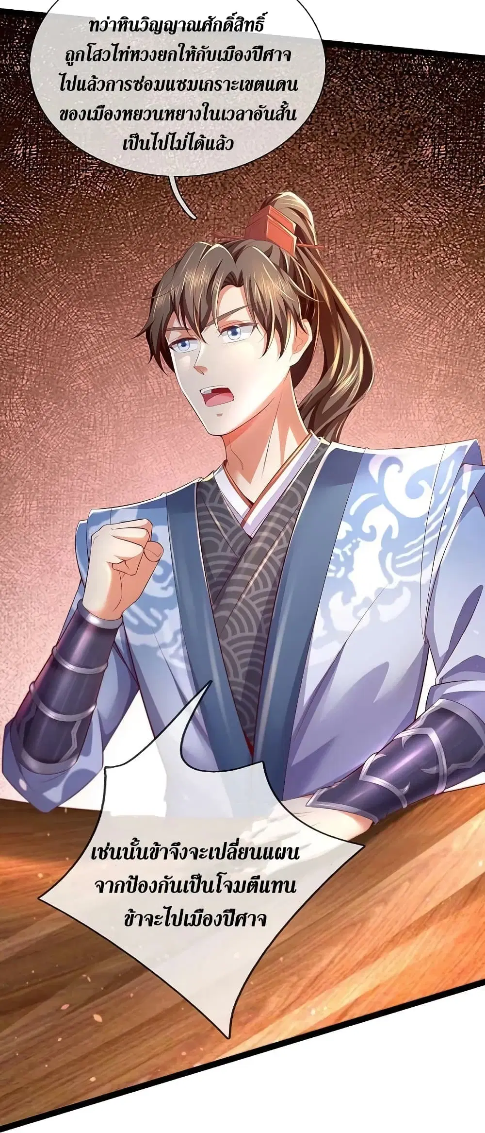 Sky Sword God ตอนที่ 615.2 หน้า 8