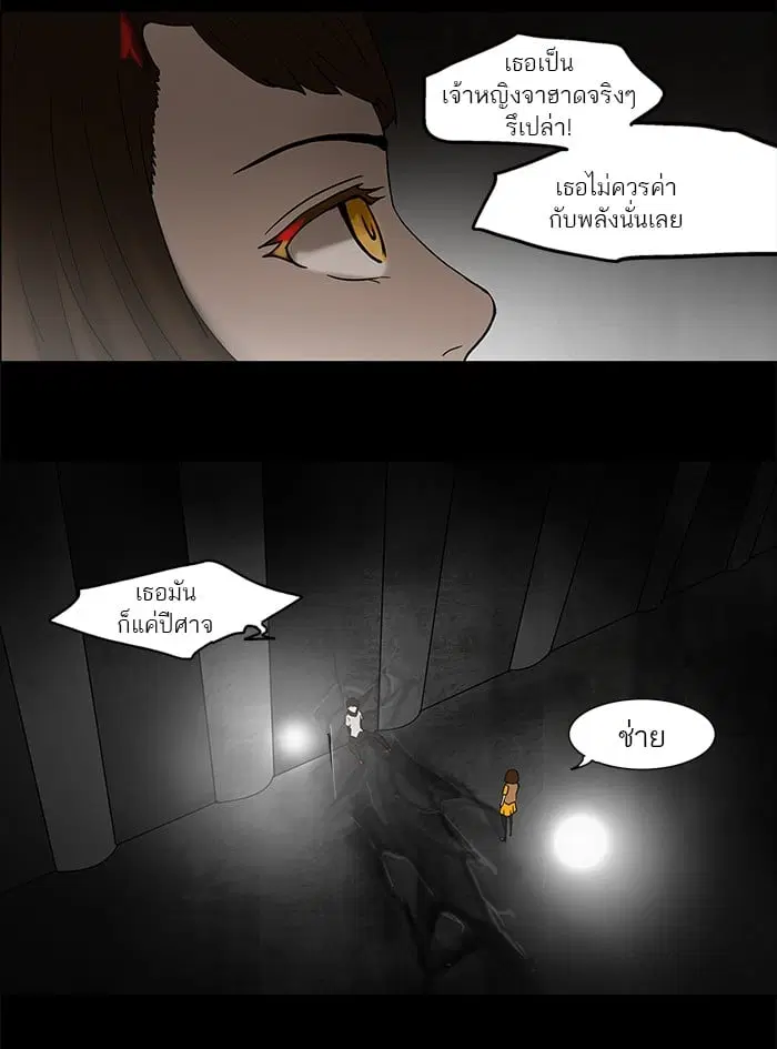 Tower of God ตอนที่ 50 หน้า 8