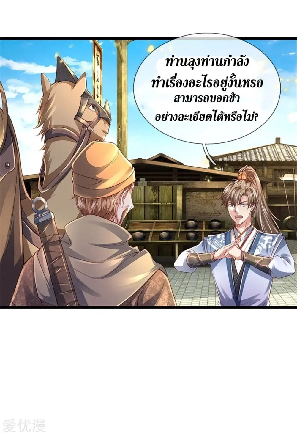 Sky Sword God ตอนที่ 374 หน้า 16