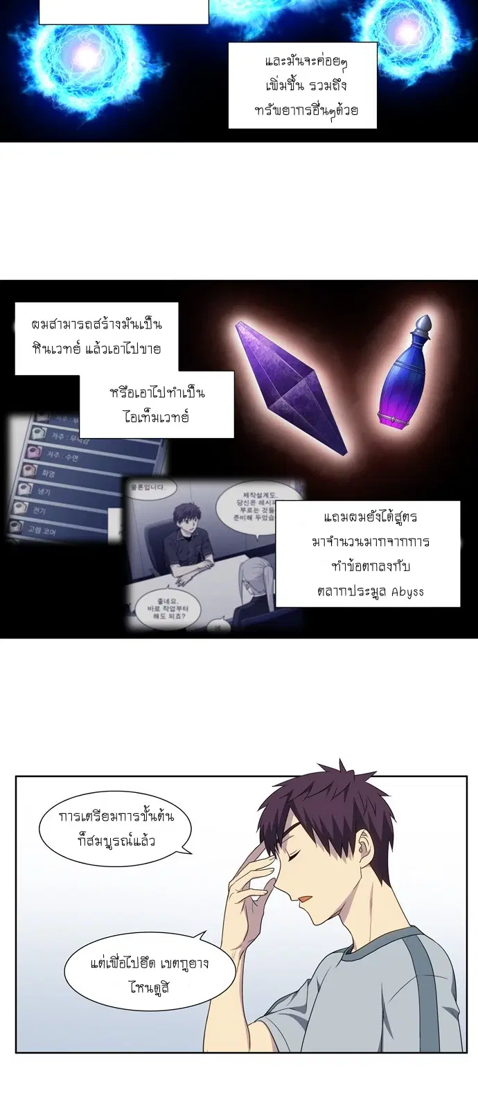 The Gamer ตอนที่ 310 หน้า 11