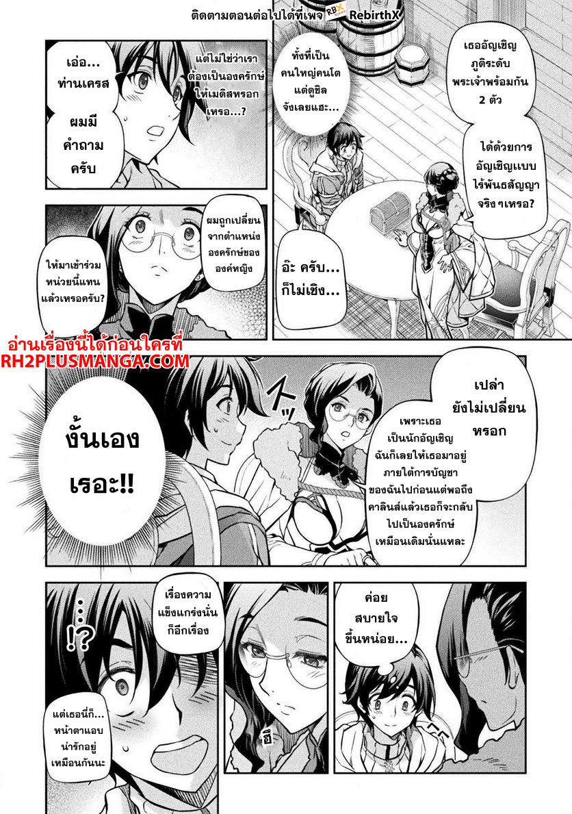 Drawing: Saikyou Mangaka wa Oekaki Skill de Isekai Musou Suru! นักวาดมังงะผู้ไร้เทียมทาน ณ แดนต่างโลก ตอนที่ 59 หน้า 14