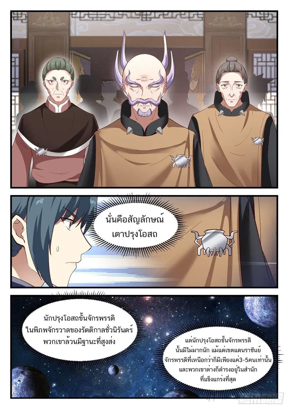Martial Peak ตอนที่ 939 หน้า 3