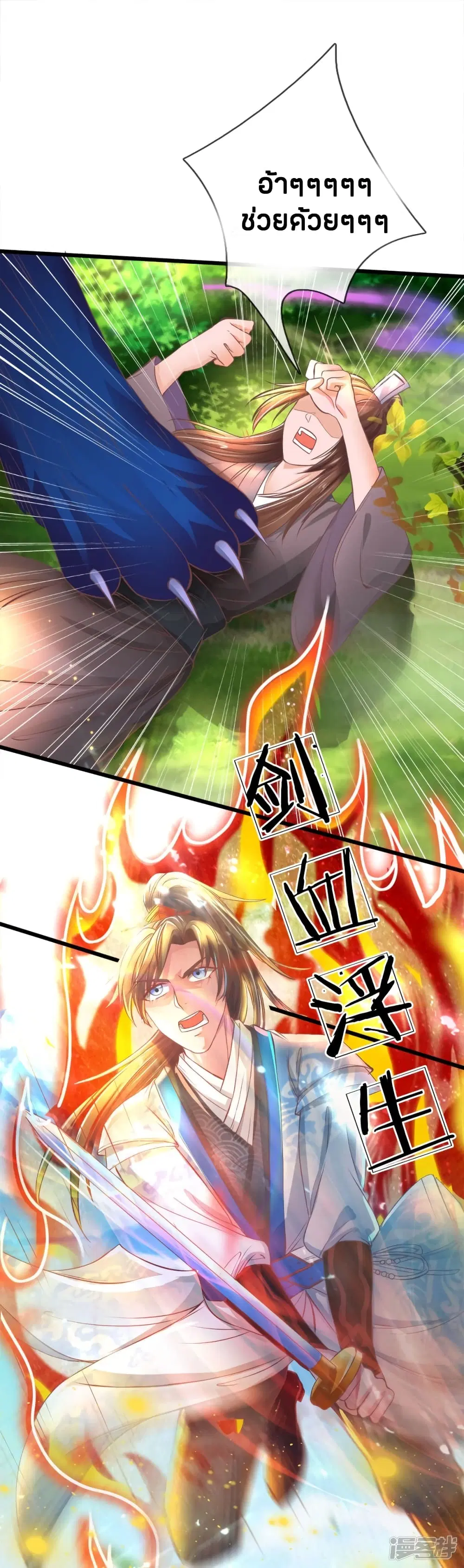 Sky Sword God ตอนที่ 221 หน้า 18