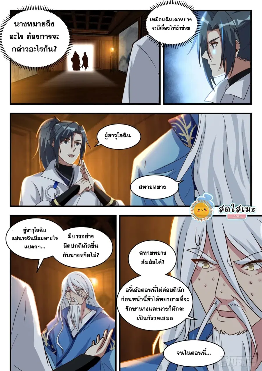 Martial Peak ตอนที่ 1706 หน้า 11
