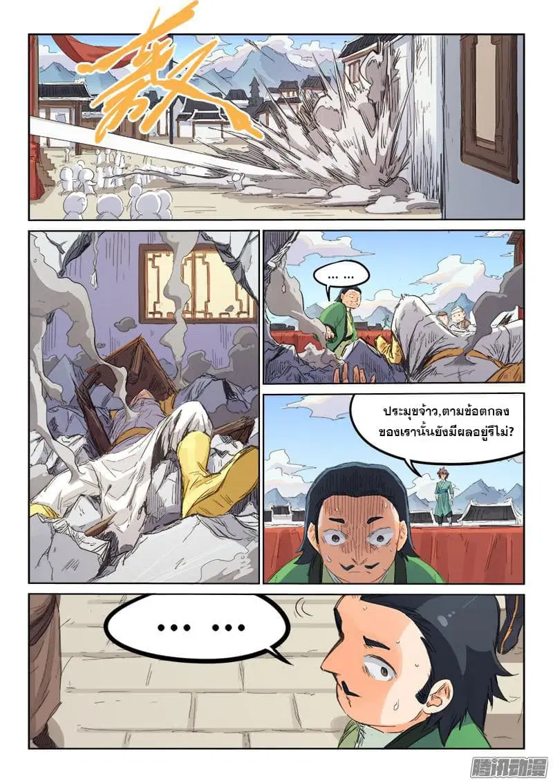 Star Martial God Techniquer ตอนที่ 99 หน้า 5