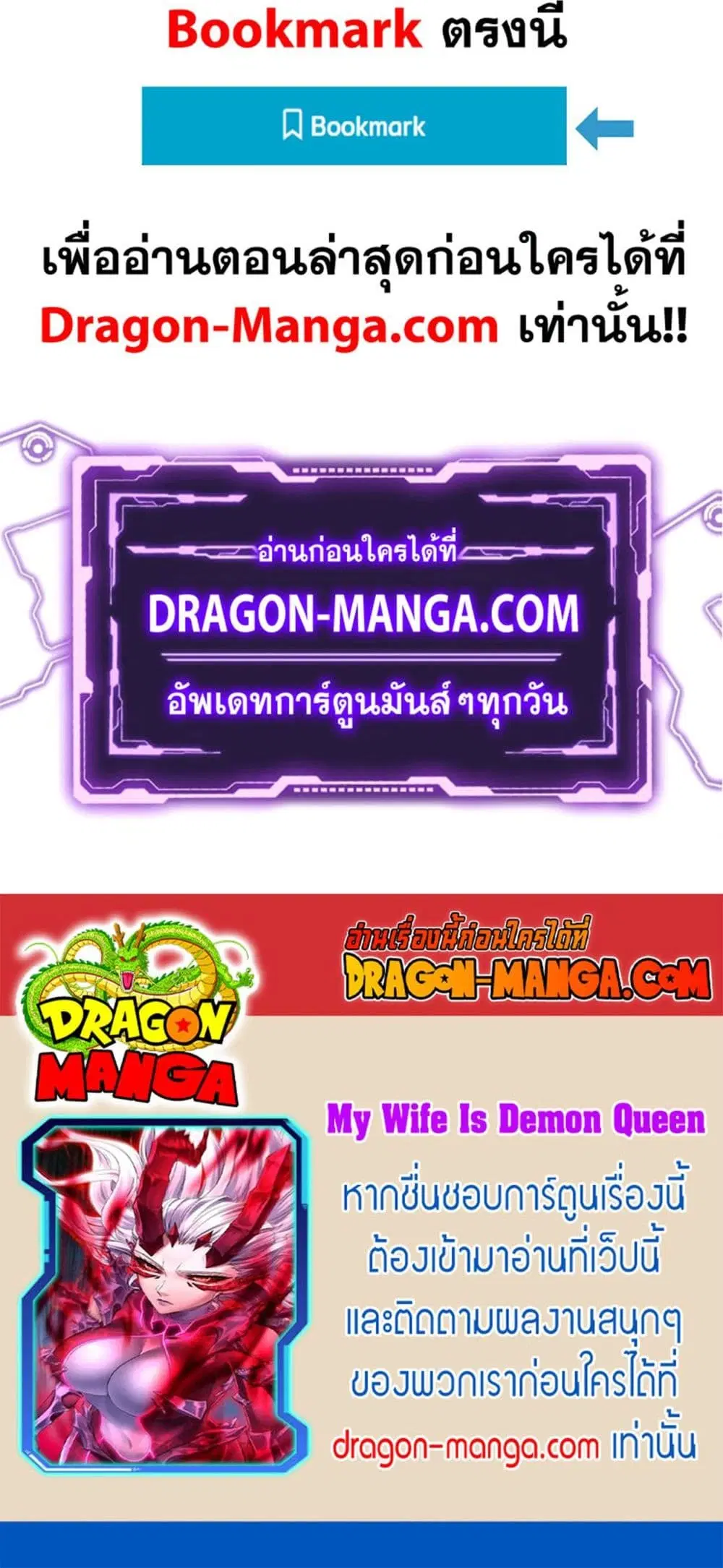 My Wife is a Demon Queen ตอนที่ 275 หน้า 22