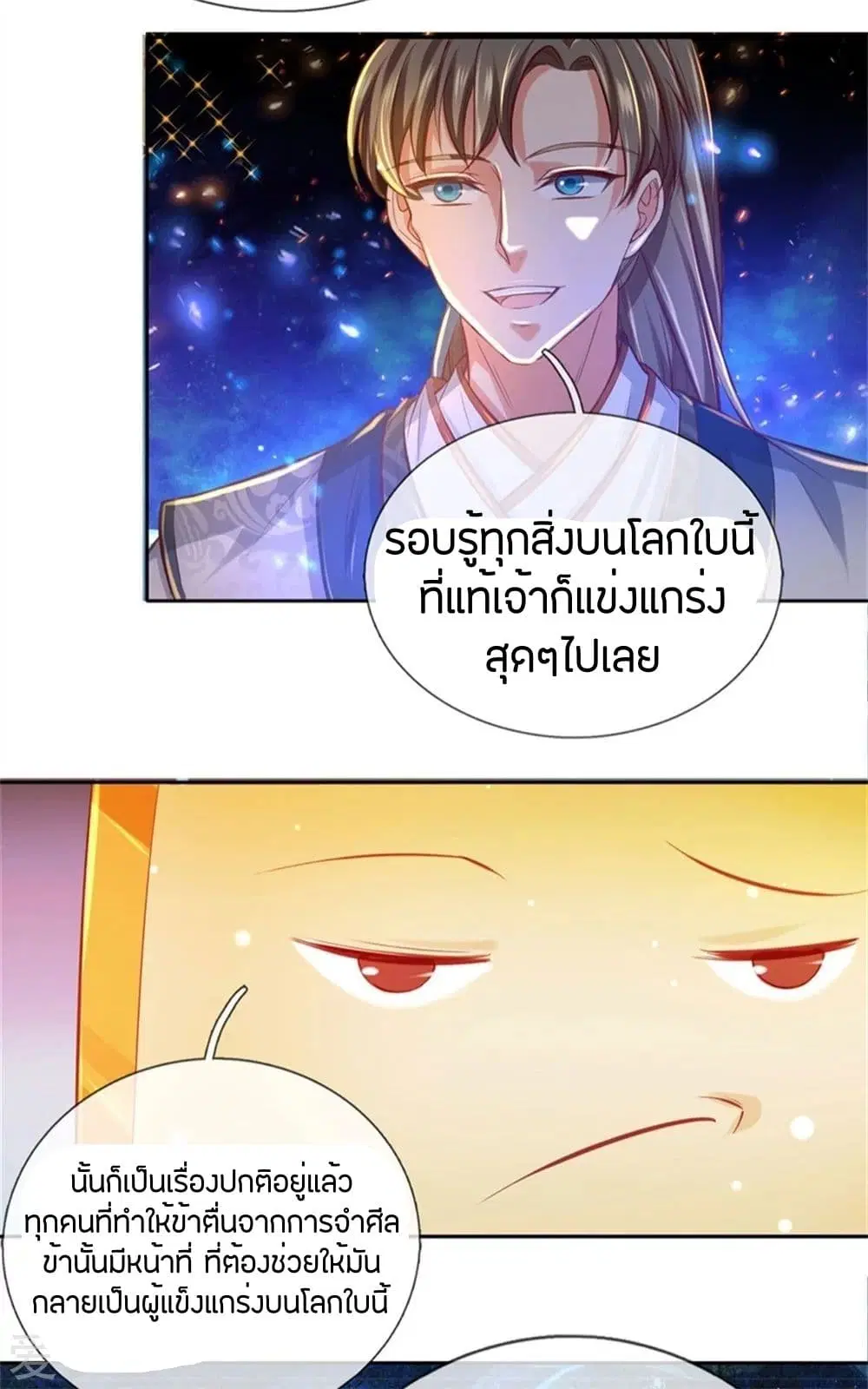 Sky Sword God ตอนที่ 262 หน้า 10