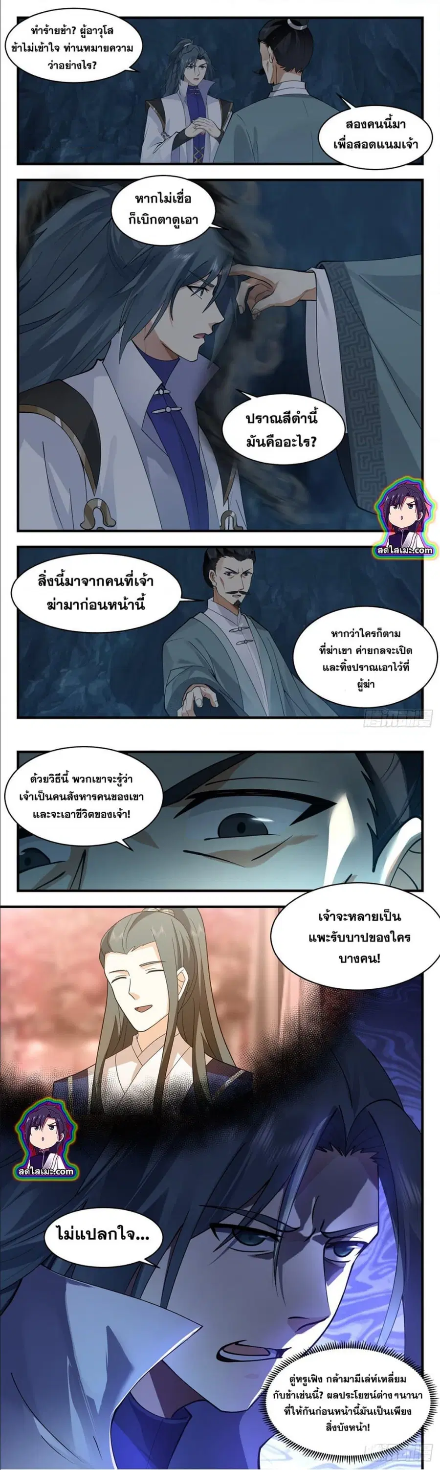 Martial Peak ตอนที่ 2596 หน้า 6