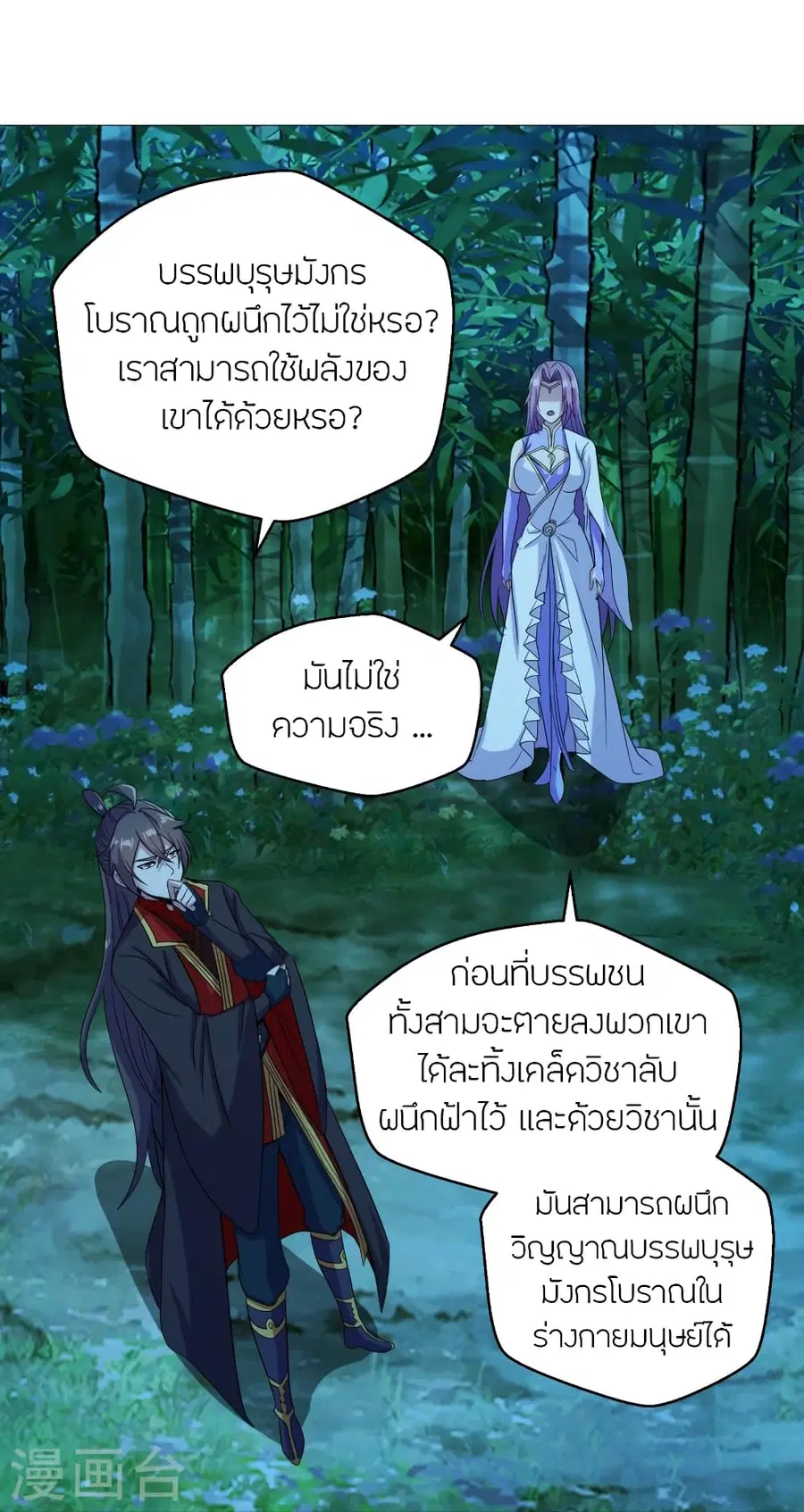 Banished Disciple’s Counterattack ราชาอมตะผู้ถูกขับไล่ ตอนที่ 280 หน้า 13