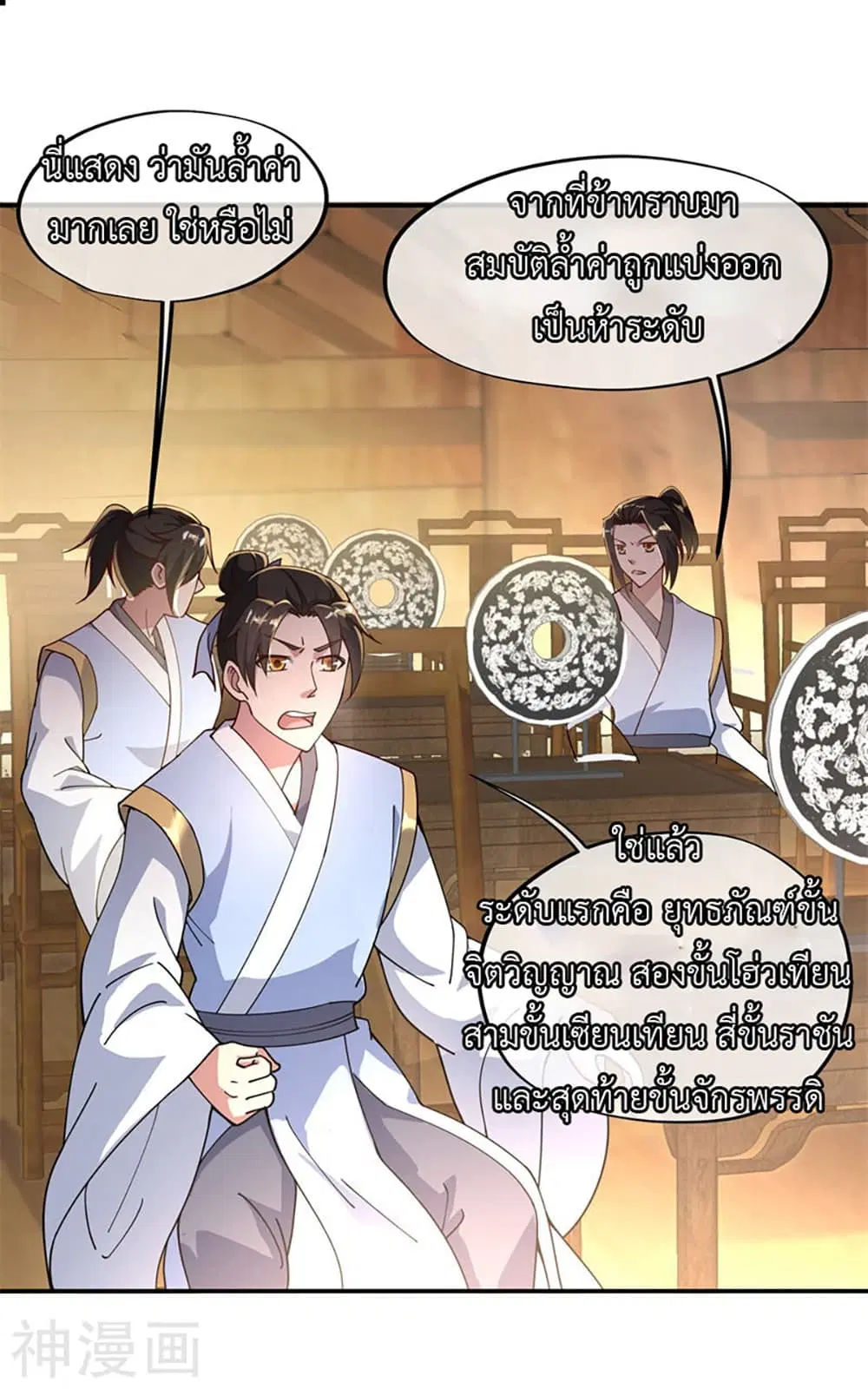 Peerless Battle Spirit ตอนที่ 105 หน้า 8