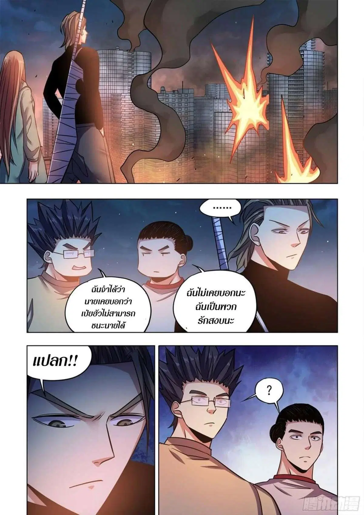 The Last Human ตอนที่ 517 หน้า 4