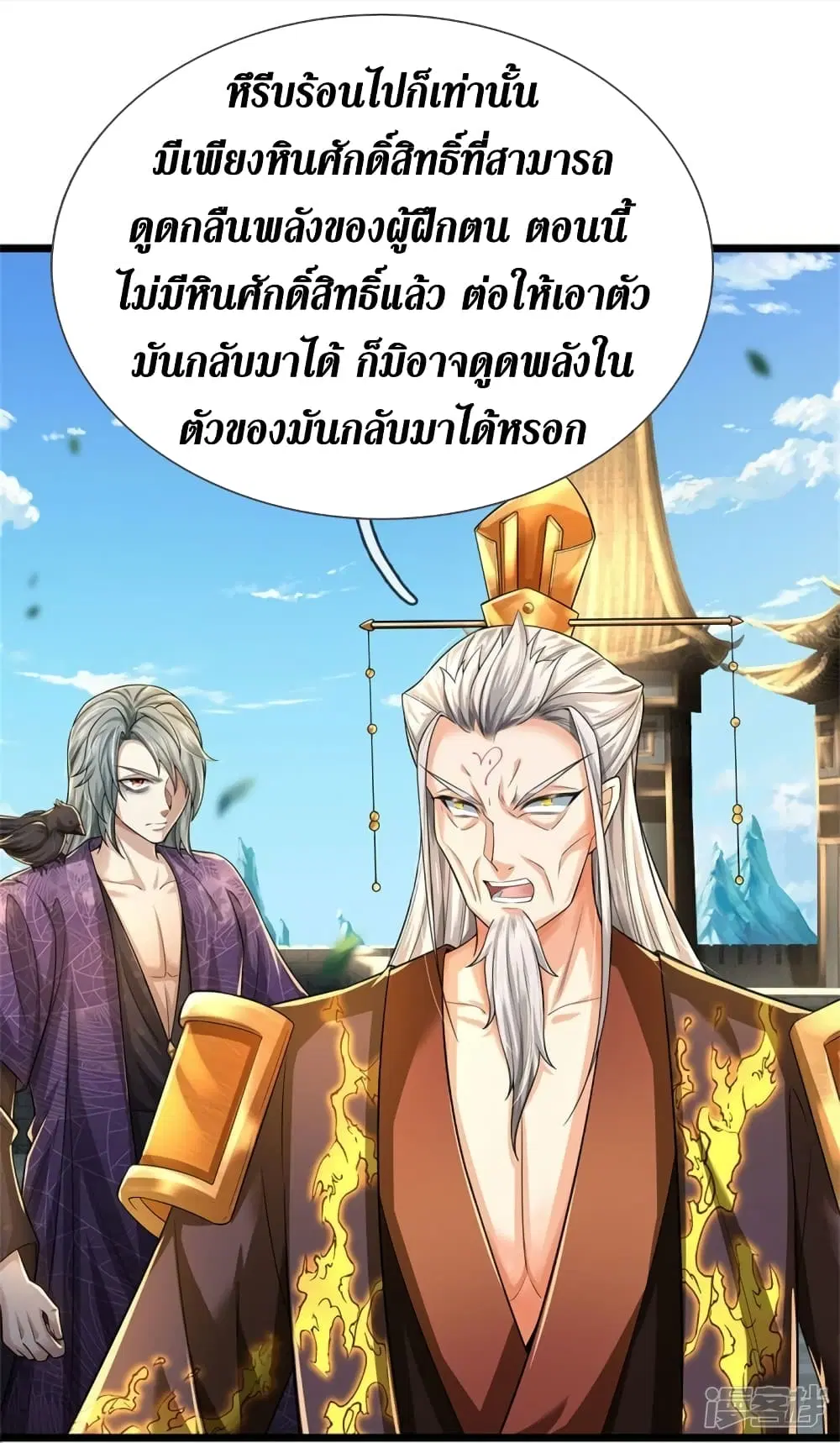 Sky Sword God ตอนที่ 550 หน้า 29