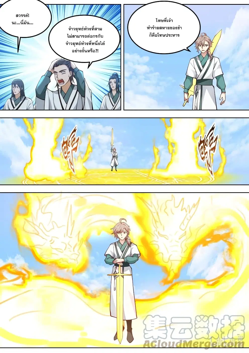 Martial God Asura ตอนที่ 664 หน้า 10