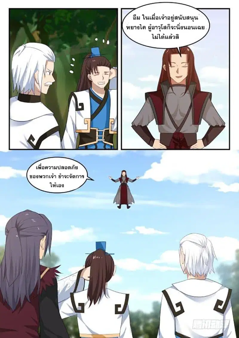 Martial Peak ตอนที่ 422 หน้า 4