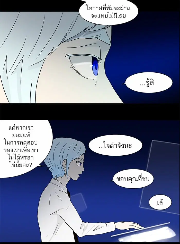 Tower of God ตอนที่ 37 หน้า 40
