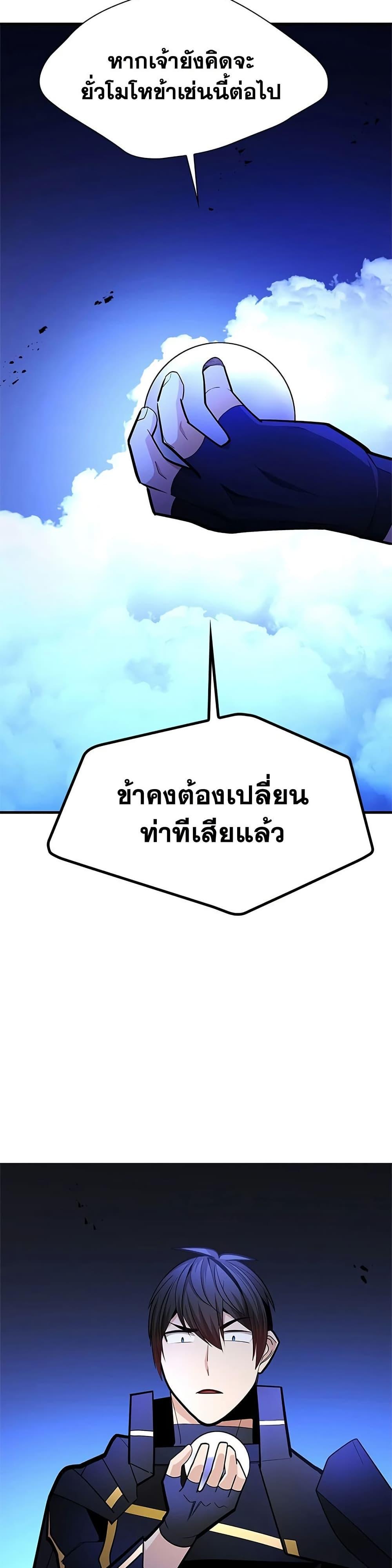 The Tutorial is Too Hard โลกฝึกสอนสุดโหดร้าย ตอนที่ 271 หน้า 13