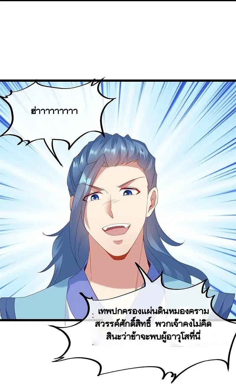 Peerless Battle Spirit ตอนที่ 381 หน้า 18
