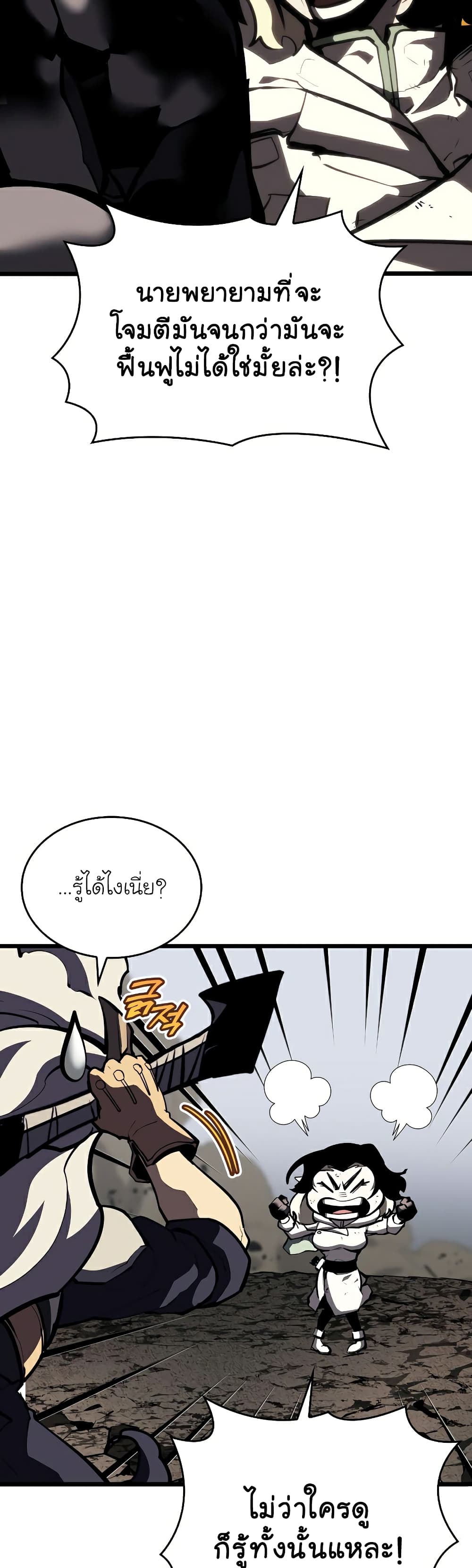 Return of the SSS-Class Ranker ตอนที่ 47 หน้า 58