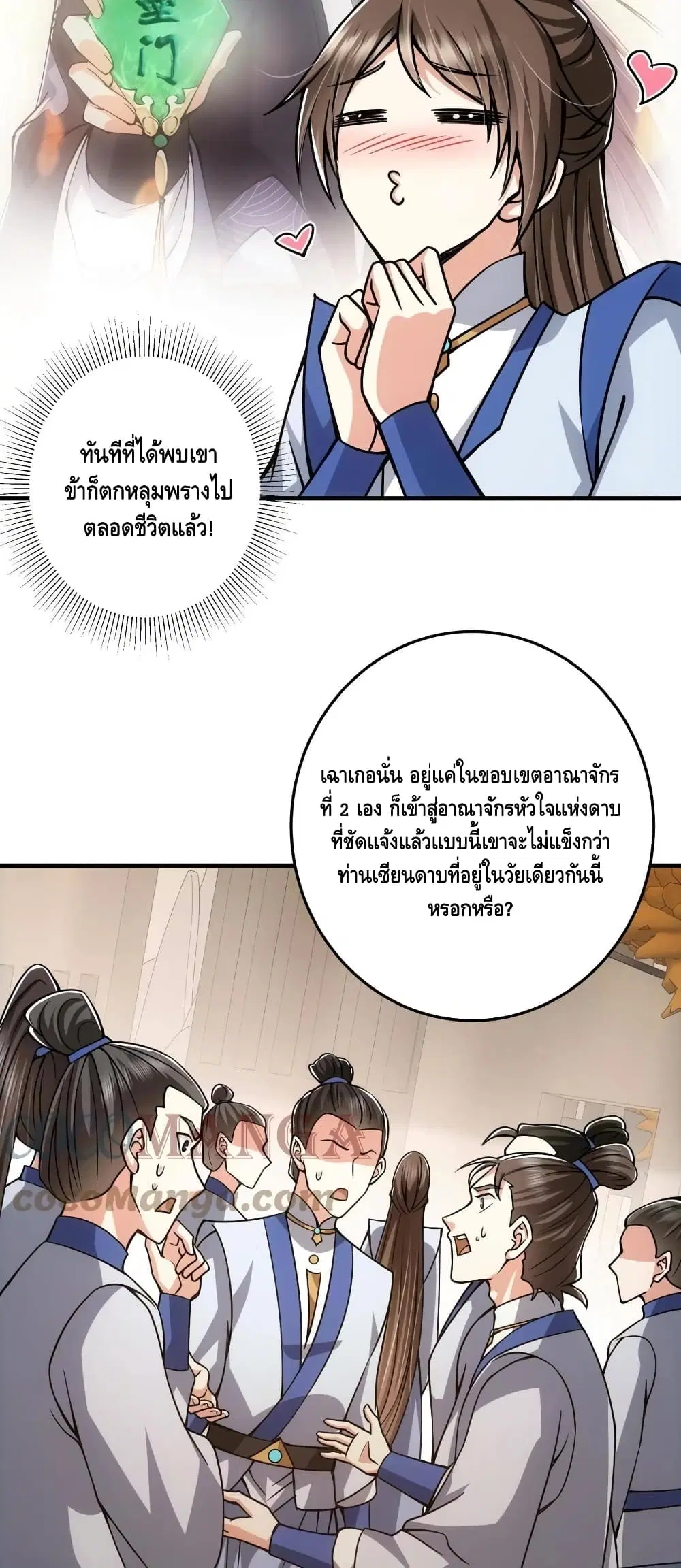 Keep A Low Profile ตอนที่ 95 หน้า 26