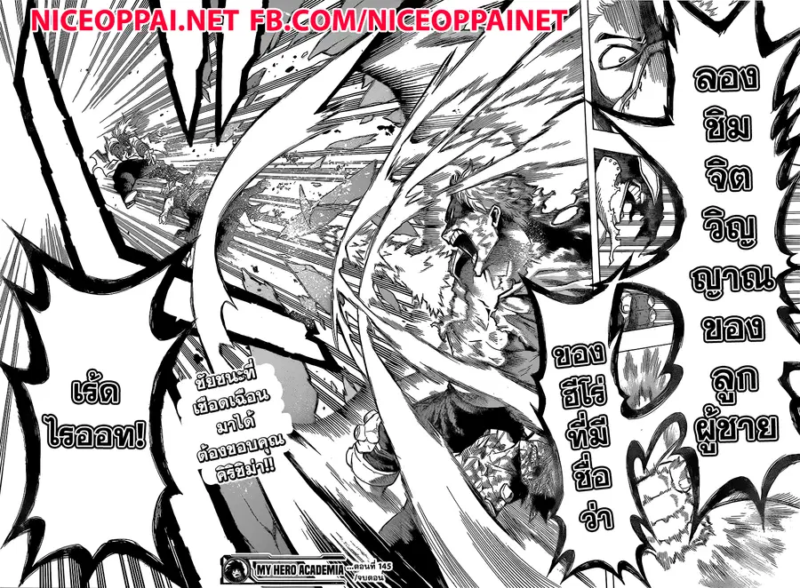 My Hero Academia ตอนที่ 145 หน้า 12