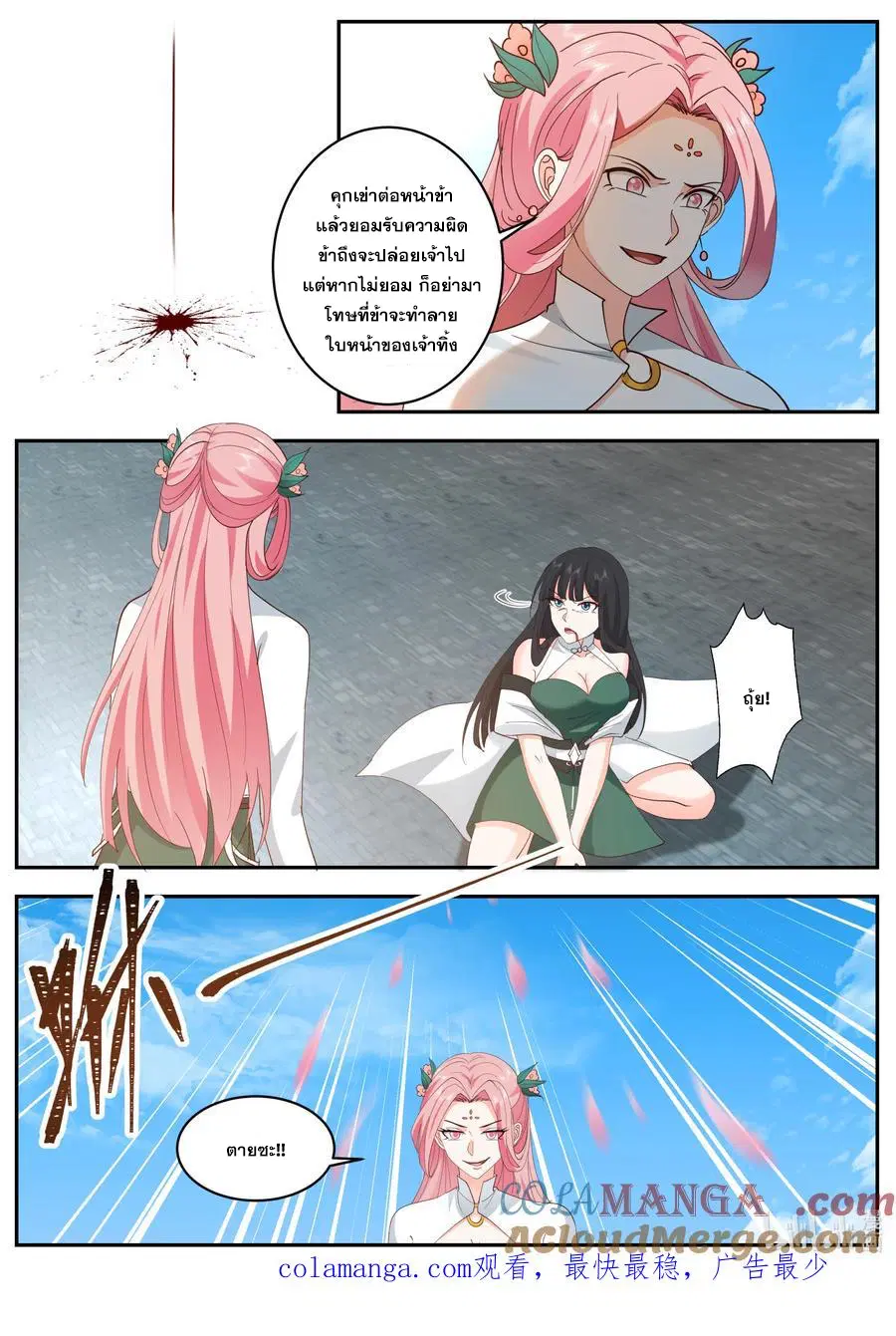 Martial God Asura ตอนที่ 786 หน้า 10
