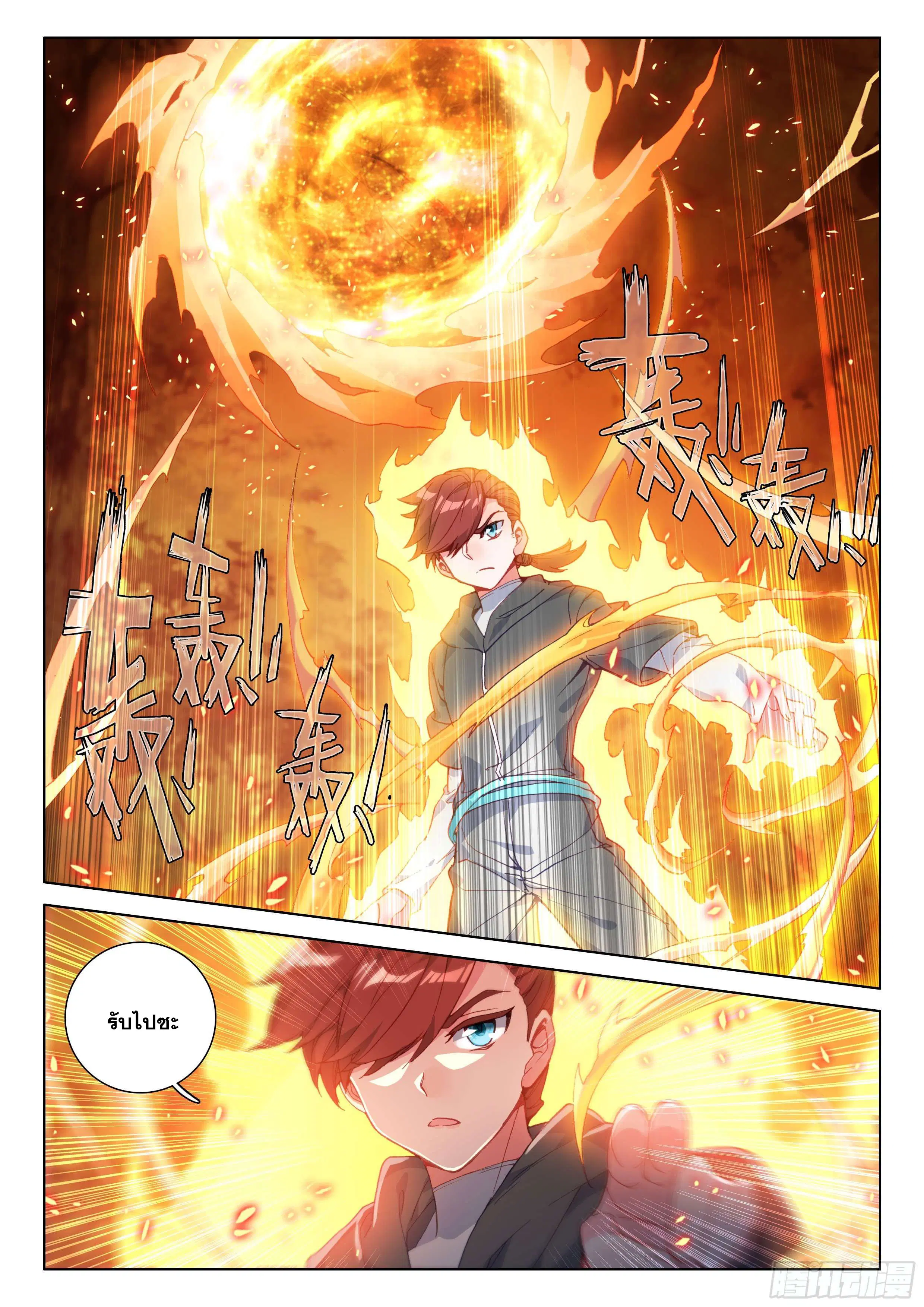 Douluo Dalu IV: Zhongji Douluo ตอนที่ 124 หน้า 4