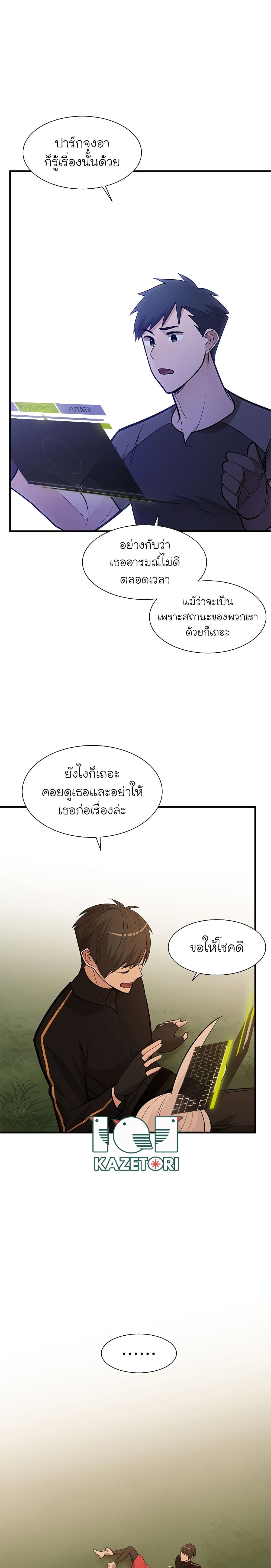 The Tutorial is Too Hard โลกฝึกสอนสุดโหดร้าย ตอนที่ 50 หน้า 7