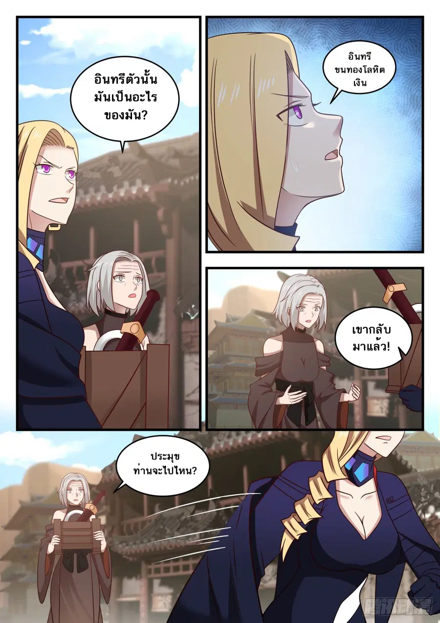 Martial Peak ตอนที่ 576 หน้า 6