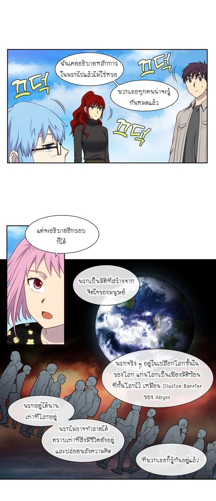 The Gamer ตอนที่ 356 หน้า 18