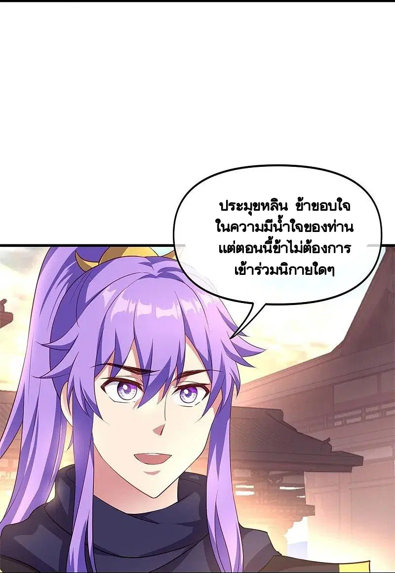 Peerless Battle Spirit ตอนที่ 389 หน้า 44
