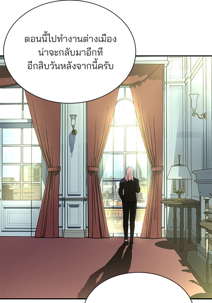 Villain to Kill ตอนที่ 34 หน้า 16