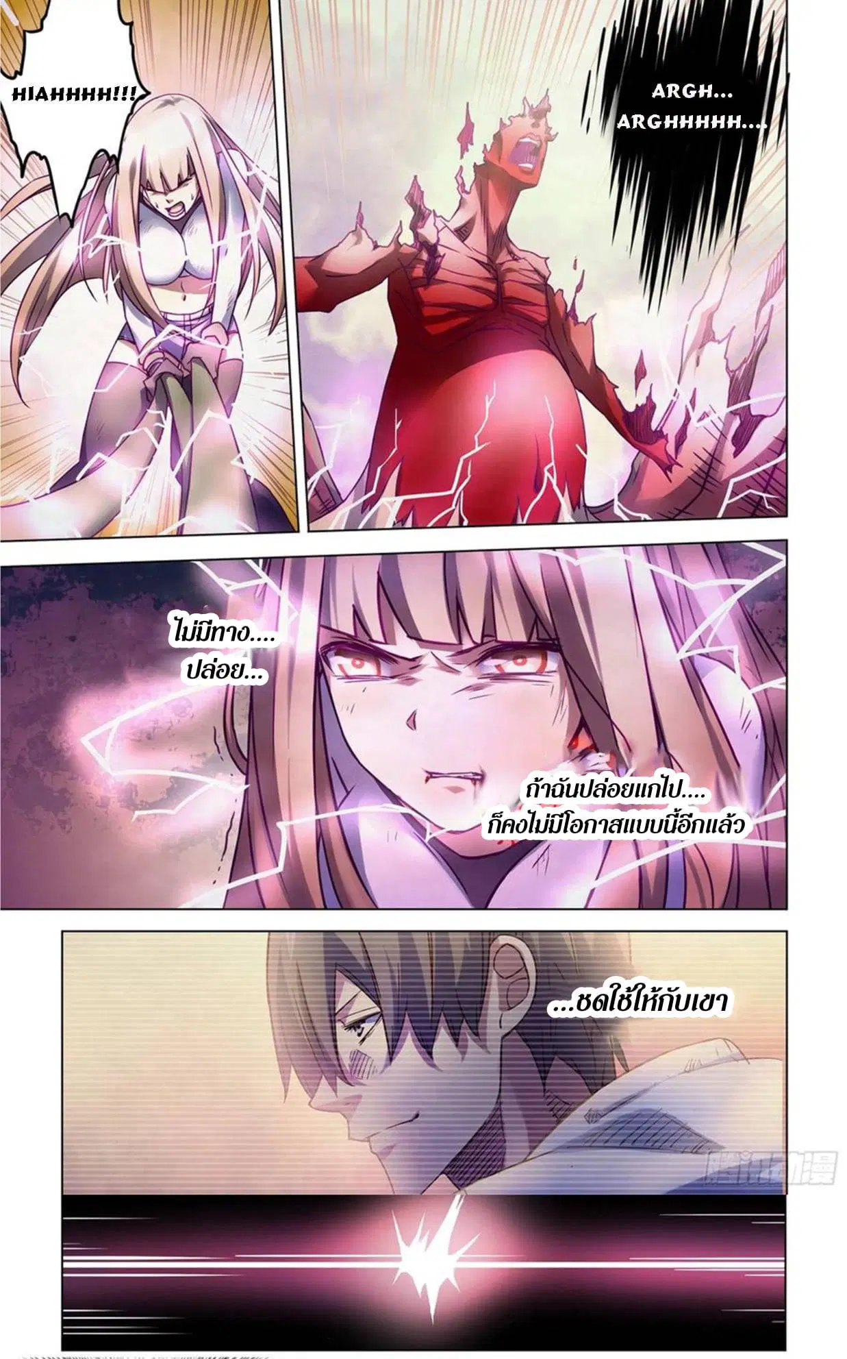 The Last Human ตอนที่ 291.3 หน้า 79