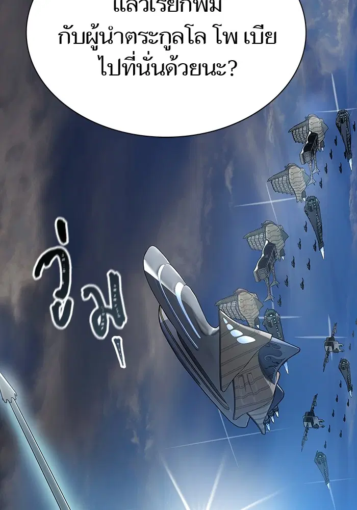 Tower of God ตอนที่ 594 หน้า 95