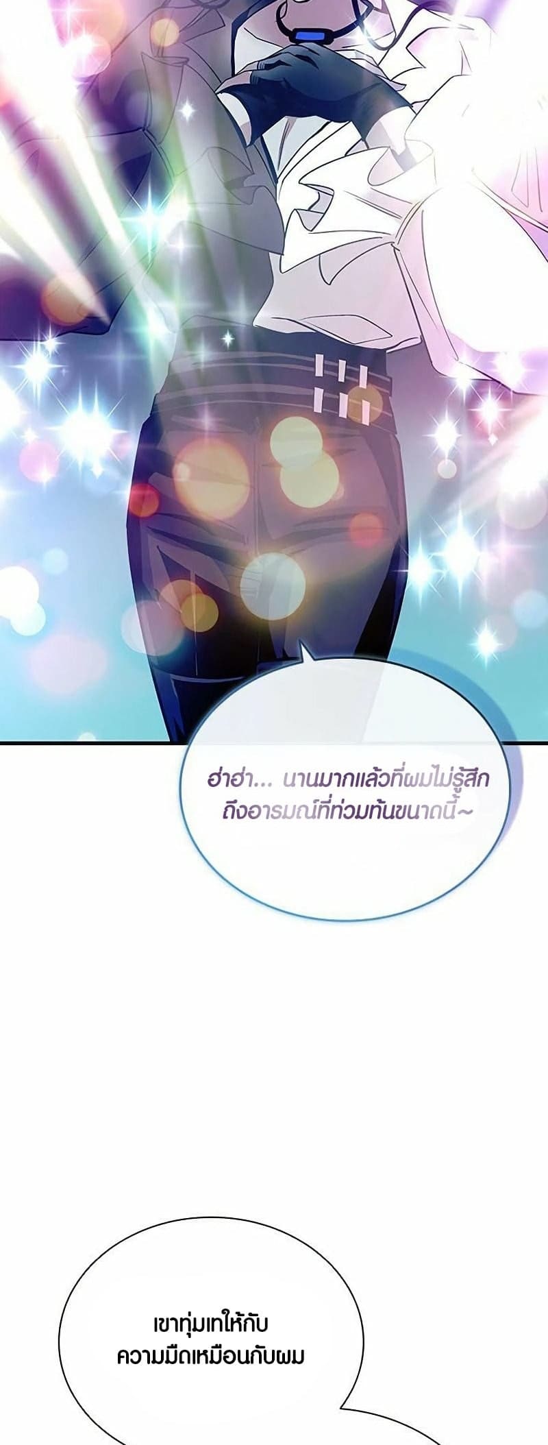 Villain to Kill ตอนที่ 109 หน้า 28