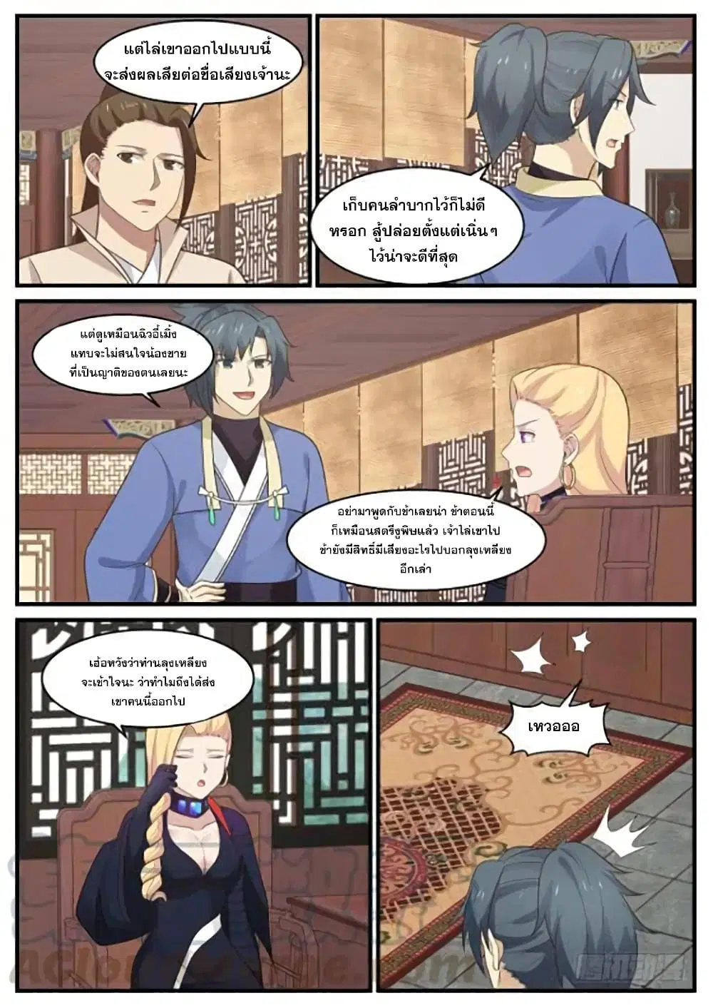 Martial Peak ตอนที่ 385 หน้า 5
