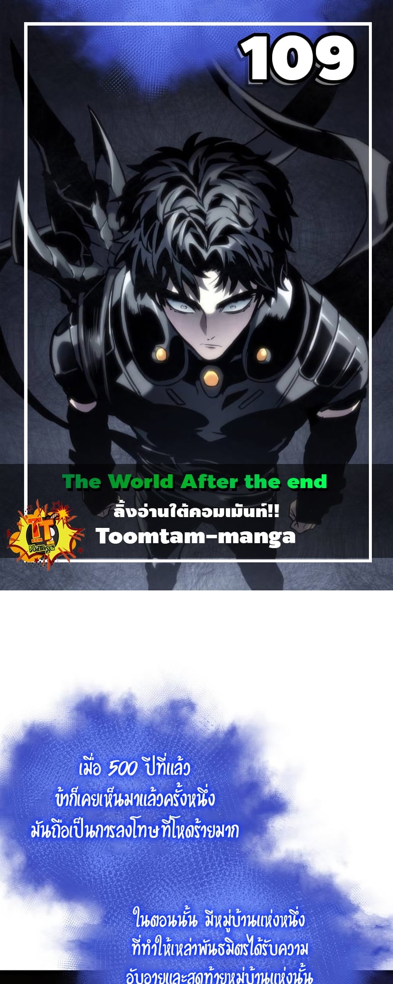 The World After the end โลกหลังการล่มสลาย ตอนที่ 109 หน้า 1
