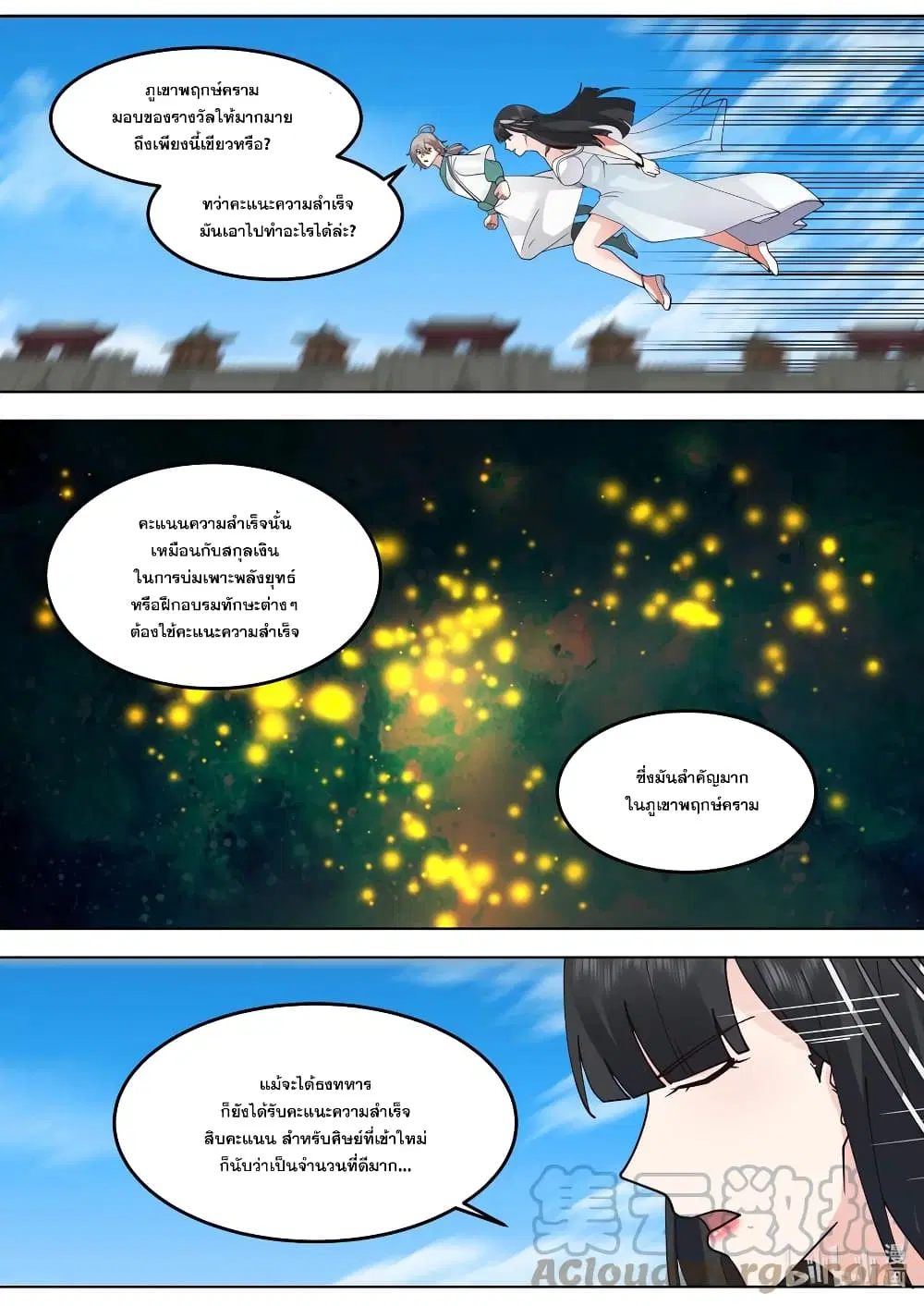 Martial God Asura ตอนที่ 716 หน้า 8