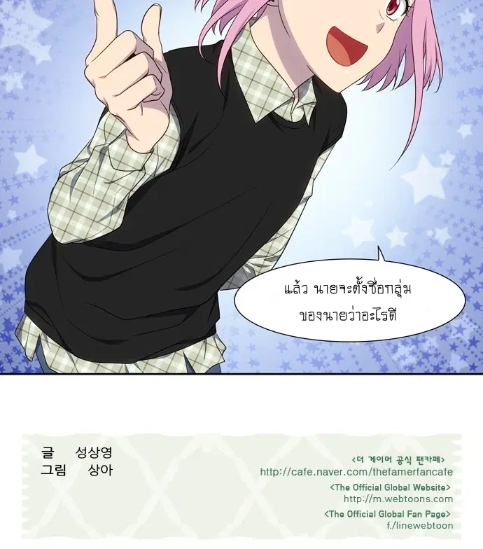 The Gamer ตอนที่ 350 หน้า 24