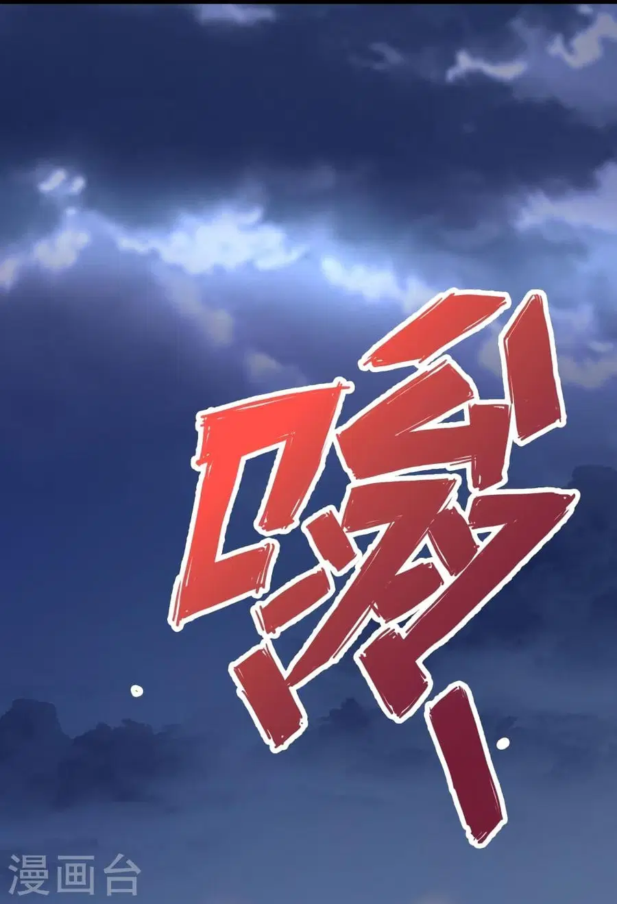 Banished Disciple’s Counterattack ราชาอมตะผู้ถูกขับไล่ ตอนที่ 299 หน้า 67