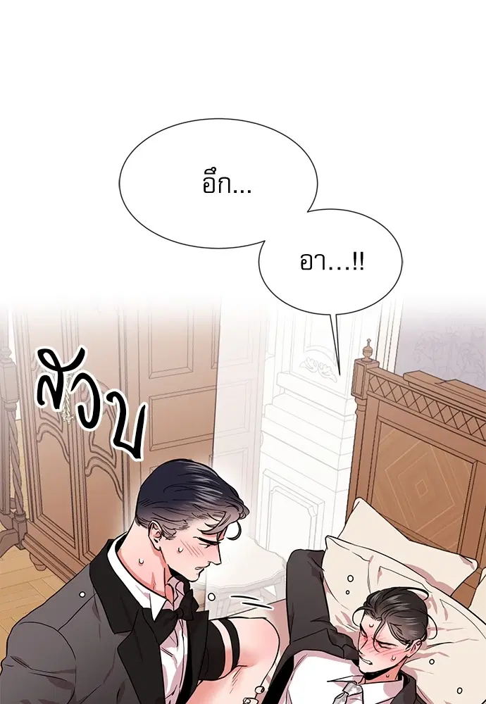 Red Candy – ปฏิบัติการชิงหัวใจ ตอนที่ 79 หน้า 5