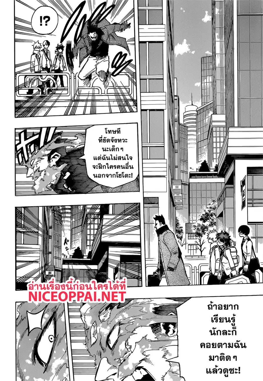 Boku no Hero Academia (My Hero Academia) ตอนที่ 243 หน้า 17