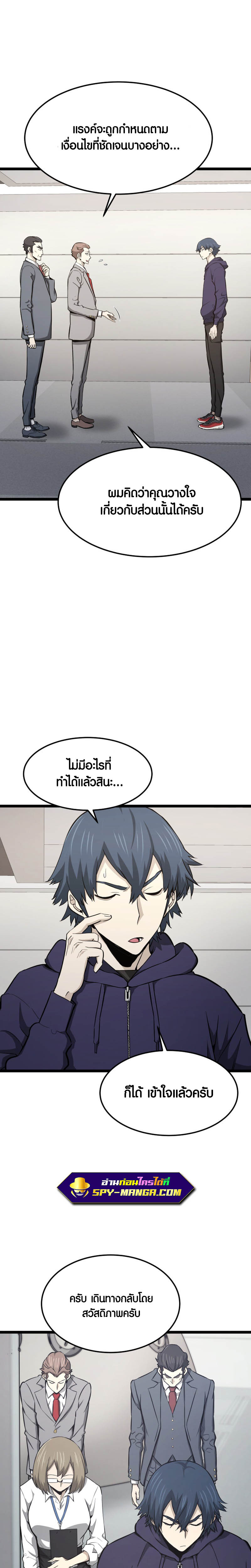 Han Dae Sung That Returned From Hell ตอนที่ 18 หน้า 19