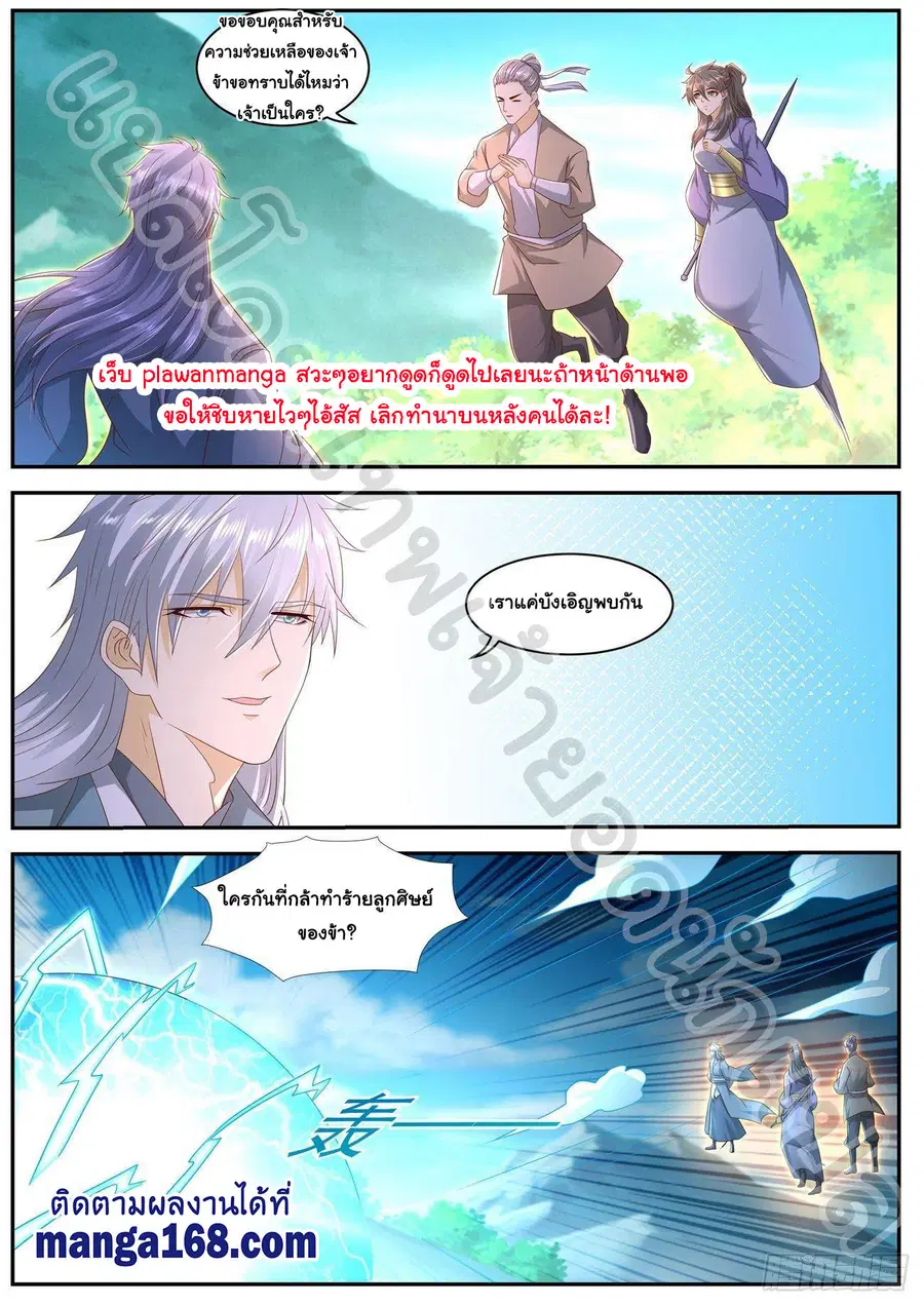 Rebirth Of The Urban Immortal Cultivator ตอนที่ 557 หน้า 11