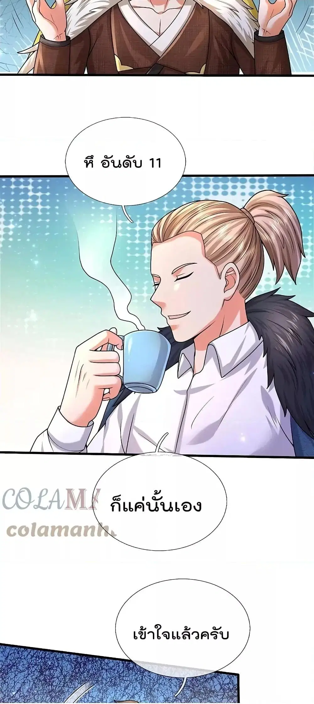 I’m the Great Immortal ตอนที่ 540 หน้า 14