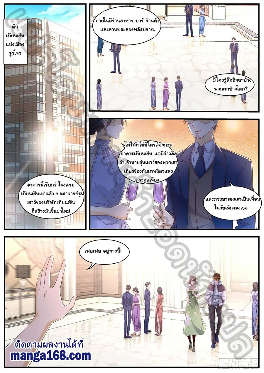 Rebirth Of The Urban Immortal Cultivator ตอนที่ 566 หน้า 7