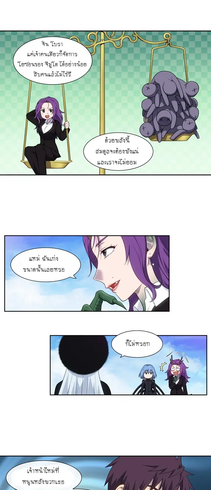 The Gamer ตอนที่ 355 หน้า 6